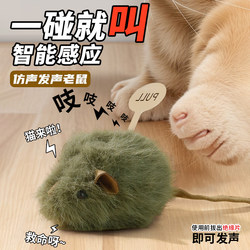 Cat Toy Squeaky Mouse with Smart Sensor, Touch to Make Sound, Plush Realistic Little Mouse, Cat Self-Entertainment and Boredom-Relief Toy
