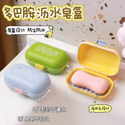 Portable Travel Soap Box, Creative Soap Box with Sealed Lid and Drainage, Suitable for Dormitory, Bathroom, and Home Use