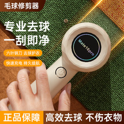 Electric Lint Remover, Household Rechargeable Clothes Lint Remover, Portable Sweater Shaver, Lint Remover
