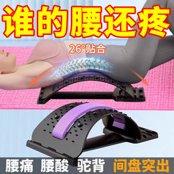 Lumbar Spine Relaxer, Traction and Stretching Waist Massager, Yoga Auxiliary Cervical Spine Correction, Spine and Back Training Tool