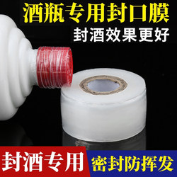 Wine Bottle Sealing Film, Sealing Film for Wine Jars, Special Film for Sealing Wine, Takeaway Milk Tea Packaging Wrapping Film, Anti-Volatile Bottle Mouth Film