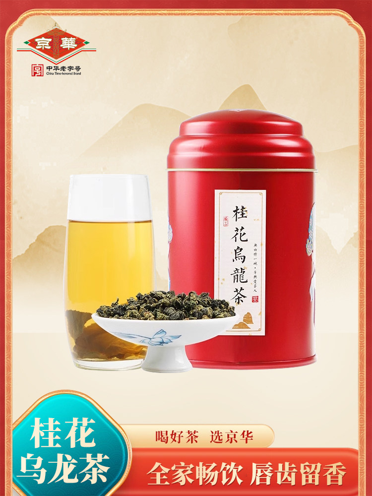 景華茶 中国伝統のキンモクセイ烏龍茶 - 超高級キンモクセイの香りの 