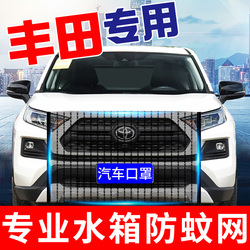 Ochranná Síť Do Auta Corolla Camry Highlander Asia Dragon Toyota Ralink Speciální Vodní Nádrž Proti Hmyzu Jehnědy