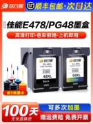 Thích hợp cho hộp mực Canon E478 PG48 đen CL58S màu E3480 E4580 E408 E468 E418 E488 E4280 máy in phun E478R có thể thêm mực không phải hàng chính hãng