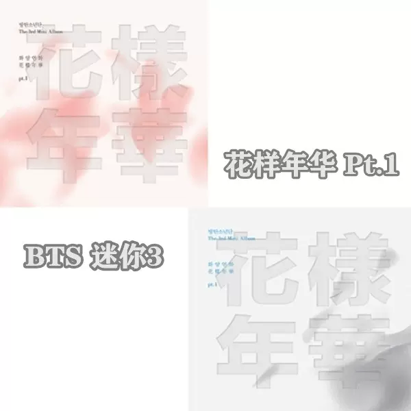 现货包邮 Bts 防弹少年团迷你3 花样年华pt 1 Taobao