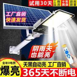 Solar Outdoor Lights, High-Power, Ultra-Bright Garden Lights, New Rural Project Road Lights, Automatic Lighting, Waterproof