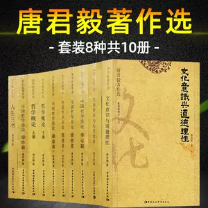 中国哲学原论原道篇- Top 100件中国哲学原论原道篇- 2024年3月更新- Taobao