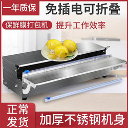 Plastic Wrap Packaging Machine, Commercial Packaging Machine, Supermarket Vegetable and Fruit Sealing Machine, Small Large Roll Sealing Film Cutting Machine, Film Sealing Machine, Film Cutting Machine, Film Laminating Machine, Packaging Film Cutting Box, Desktop Model