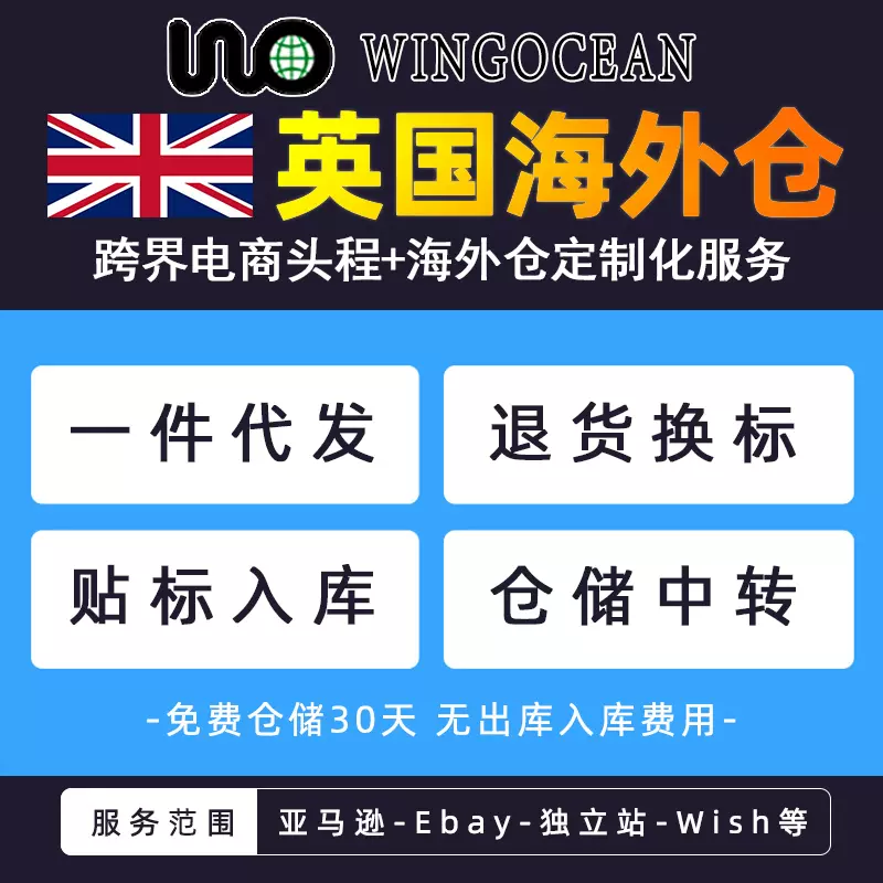 美国英国海外仓一件fba换标退货亚马逊头程跨境物流