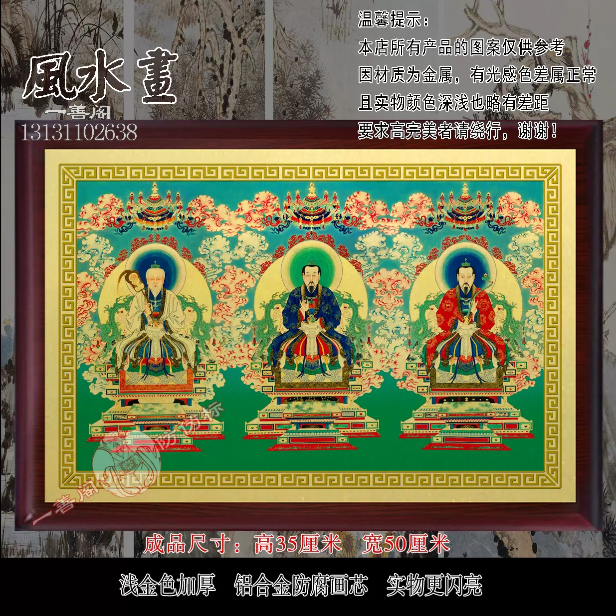 三清祖师画像挂画元始天尊画像太上老君画像灵宝