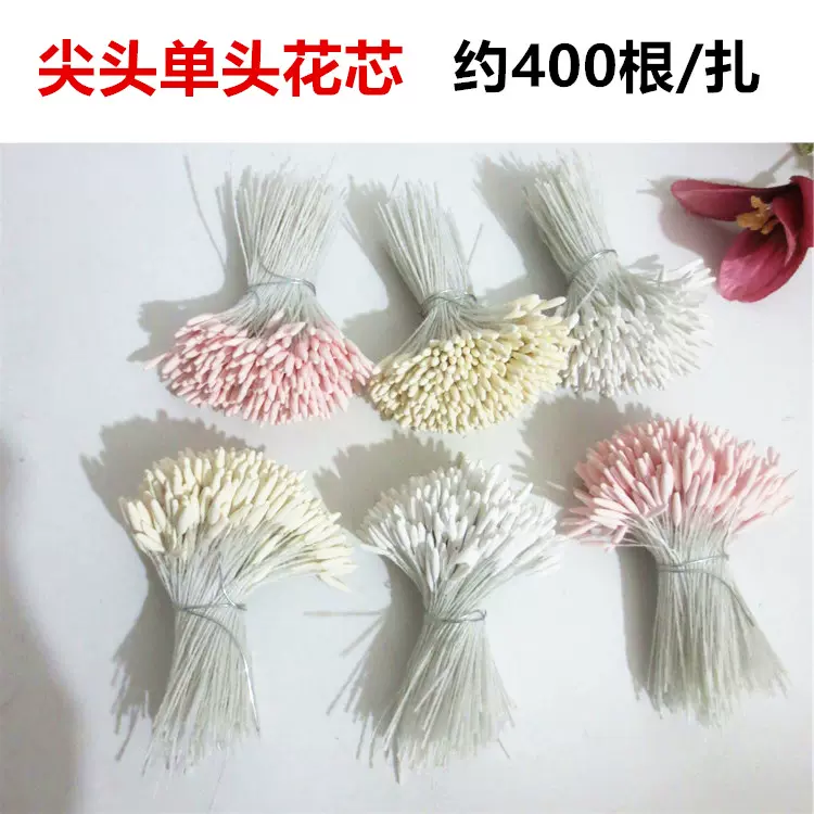 2 3mm 亚光400根丝网花材料单头石膏粉花芯牡丹花心郁金香花蕊