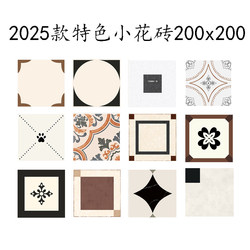 Nyonya French Retro Small Flower Tiles 200X200 Antique Kitchen Bathroom Bathroom Floor Tiles Balcony Wall Floor Tiles