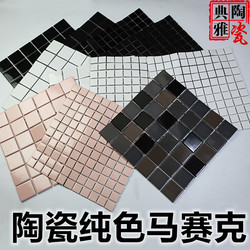 Colorful Solid Color Indoor Background Outdoor Decoration Black and White Mosaic Kitchen Bathroom Ceramic Balcony Wall and Floor Tiles