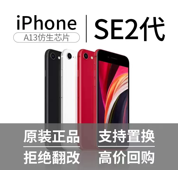 通販公式サイト iPhone SE 第2世代 (SE2) レッド 64 GB 无锁 | www