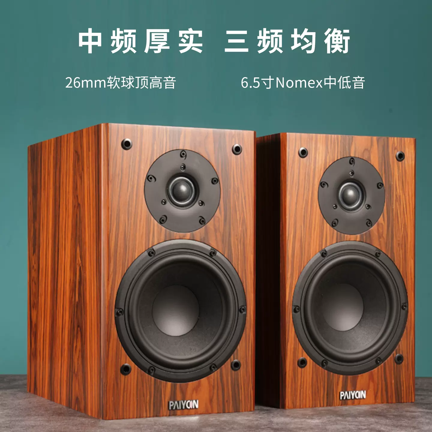 HIFI高保真書架音箱發燒級無源家用音響深圳產倒相式木質音箱