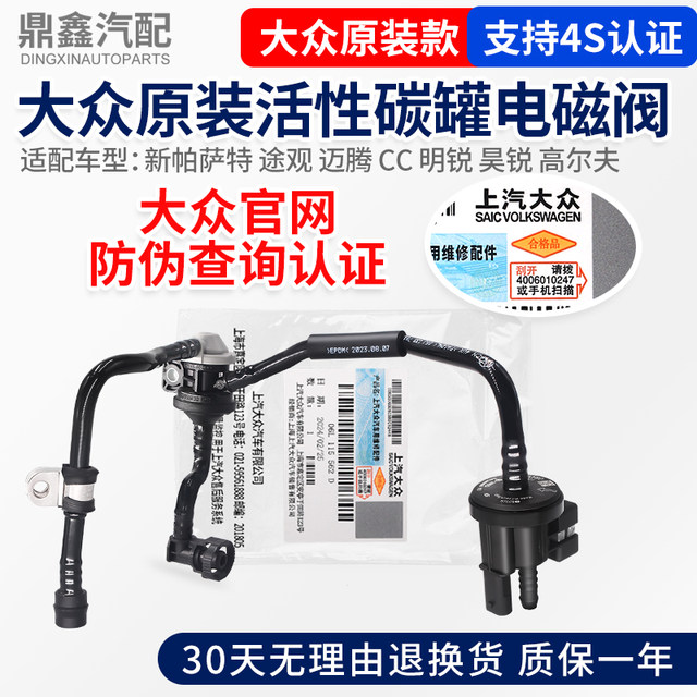 Volkswagen New Passat Tiguan Magotan Sagitar CC Golf Minghao Rui Scirocco 1.8T2.0T Carbon Canister Solenoid Valve