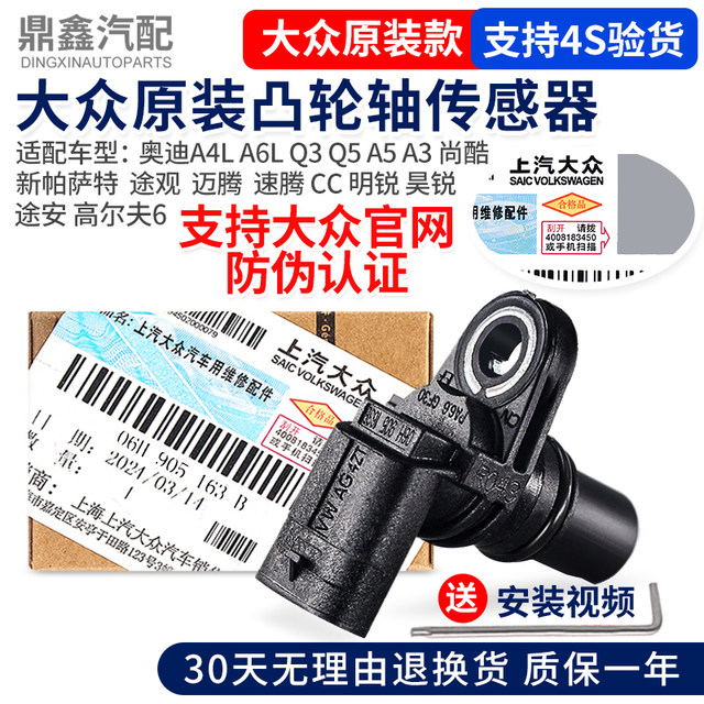 Volkswagen Passat Tiguan Magotan Sagitar CC Haorui 1.8T2.0T camshaft position pulse phase sensor