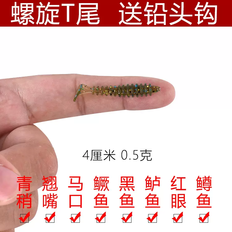 T尾软饵路亚饵硅胶假饵螺旋t尾虫5厘米