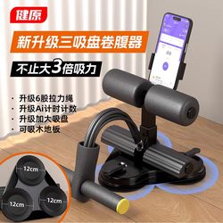 Jianyuan Sit-Up Assistant with Double Suction Cups and Single Suction Cup, Women's Fitness Equipment for Sit-Ups and Abdominal Muscle Training
