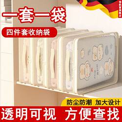 Special Storage Bag for Four-Piece Bedding Set, Transparent and Thickened Moisture-Proof Organizing Bag for Home Wardrobe