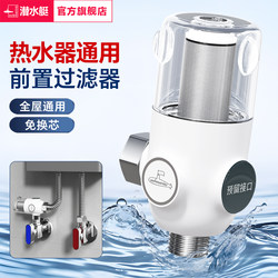 Submarine Water Heater Pre-Filter Household No-Filter-Replacement Mini Water Purifier Washing Machine Tap Water High Flow Rate