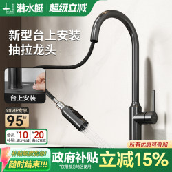 Submarine-Style Kitchen Sink Faucet with Pull-Out Spout, Hot and Cold, Household Universal Splash-Proof Official Bathroom Fixture