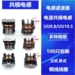 cấu tạo của cuộn cảm Cuộn cảm chế độ chung UU9.8 bộ lọc ngang uf10.5 dọc 1MH5MH10mh20mh30MH40MH50MH cuộn cảm lõi sắt từ công dụng cuộn cảm