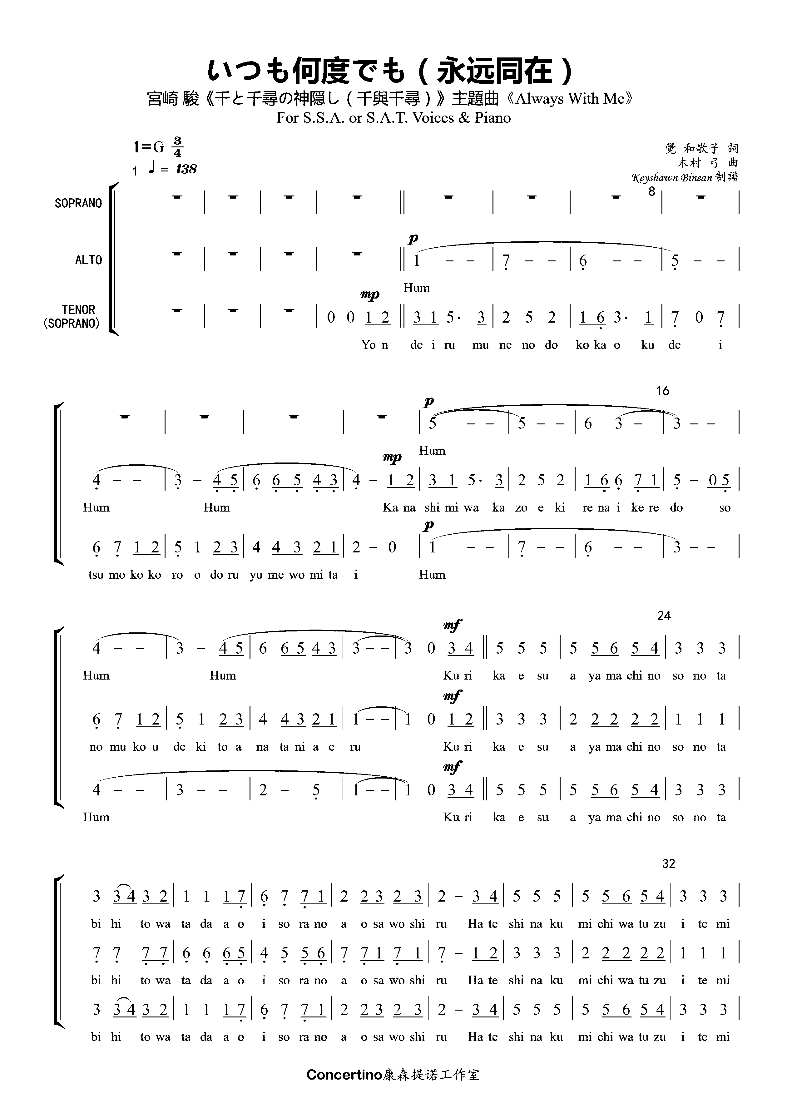 千与千寻 永远同在 三声部合唱谱sat