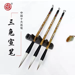 中国宣筆