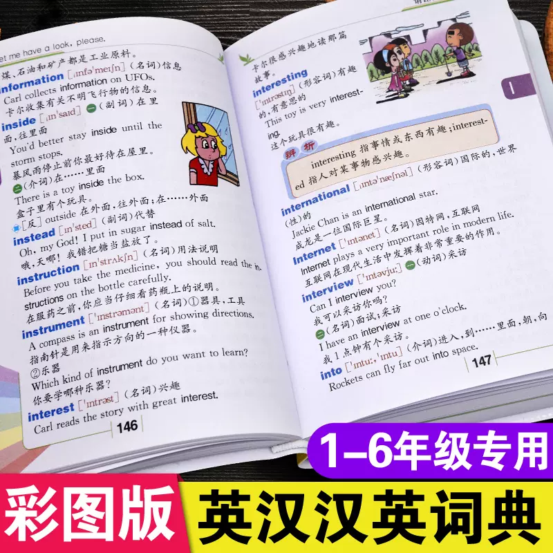 22年小學生英語詞彙大全多功能英漢漢英詞典單字總表一