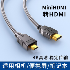 
MiniHdmi to HDMI adapter cable 4K HD transmission camera portable screen laptop video cable