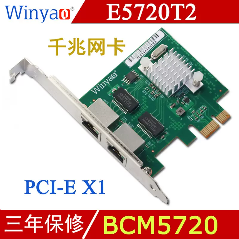 Winyao E5720T2 PCI-E 双口千兆网卡Broadcom BCM5720-Taobao