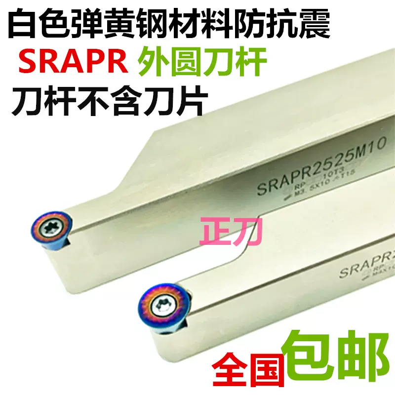 外圆刀杆数控圆弧刀杆车床加工刀具SRAPR圆刀25方20白色弹黄钢R5