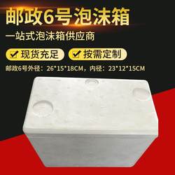Postal Foam Box No. 6 Foam Packaging Fruit Food Meat Transportation Foam Box Refrigerated Insulation Foam Box