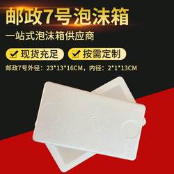 Postal Foam Box No. 7 Foam Packaging Fruit Food Meat Transportation Foam Box Refrigerated Insulation Foam Box