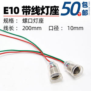 
E10 student electrical experiment with wire screw lamp holder lamp bead lamp holder base instrument instrument with wire DIY lamp holder