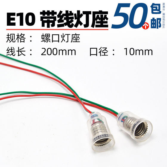 
E10 student electrical experiment with wire screw lamp holder lamp bead lamp holder base instrument instrument with wire DIY lamp holder