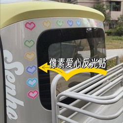Electric Tricycle Pixel Heart Reflective Stickers Waterproof and Sunproof Decorative Car Stickers Night Warning Stickers to Cover Scratches