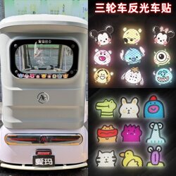 Suitable for Aimaluwei Ca510 Stickers, Reflective Electric Tricycle Decorations, Car Window and Rear Modification Small Accessories