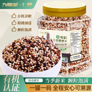 
Jiulihu organic three-color quinoa rice 750g* can new rice Qinghai red black and white Li wheat rice whole grains