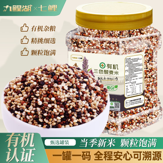 
Jiulihu organic three-color quinoa rice 750g* can new rice Qinghai red black and white Li wheat rice whole grains
