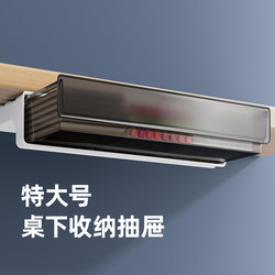 Invisible Drawer-Type Desktop Storage Box under the Desk, Office Stationery Organizer, Dormitory Desk Under-Desk Hidden Storage Solution