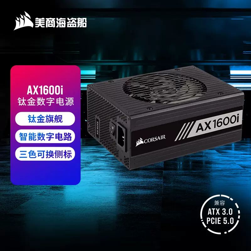 海盗船AX1600I额定1600W台式机电源全模组支持4080/4090送12VHPWR-Taobao