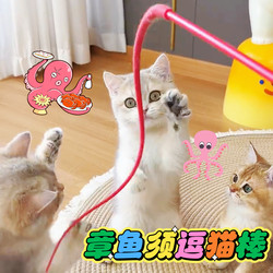 Cute Cat Toy Octopus Tentacles Teaser Wand, High Appearance Value, Resistant to Scratching and Biting, Self-Entertainment, Boredom Relief, Energy-Consuming Pet Supplies