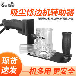 Woyi's New Woodworking Vacuum-Assisted Edge Trimming Machine Inverted Bracket Handheld Anti-Shake Trimming Milling Slotting Hole Opening Auxiliary Tool