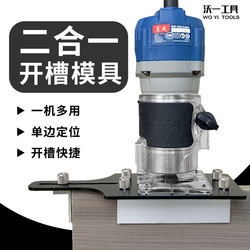 Woyi Woodworking Two-In-One Connector Slotting Tool Slotting Machine Frame Invisible Fastener Milling Mold Trimming Machine