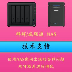 Synology Qnap Nas Technical Support, Remote Debugging, Network Disk Mounting, Home Theater, Soft Routing