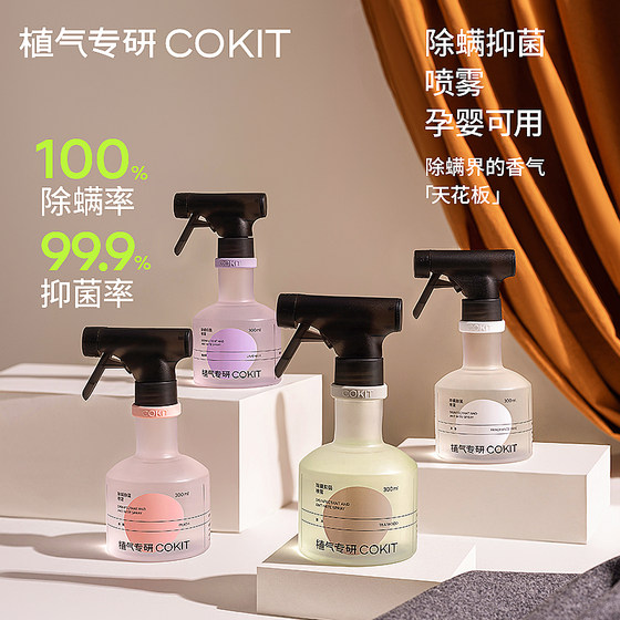 
Zhiqi specializes in mite removal spray student dormitory bed quilt no-wash maternal and infant household fragrance sterilizing mites light fragrance