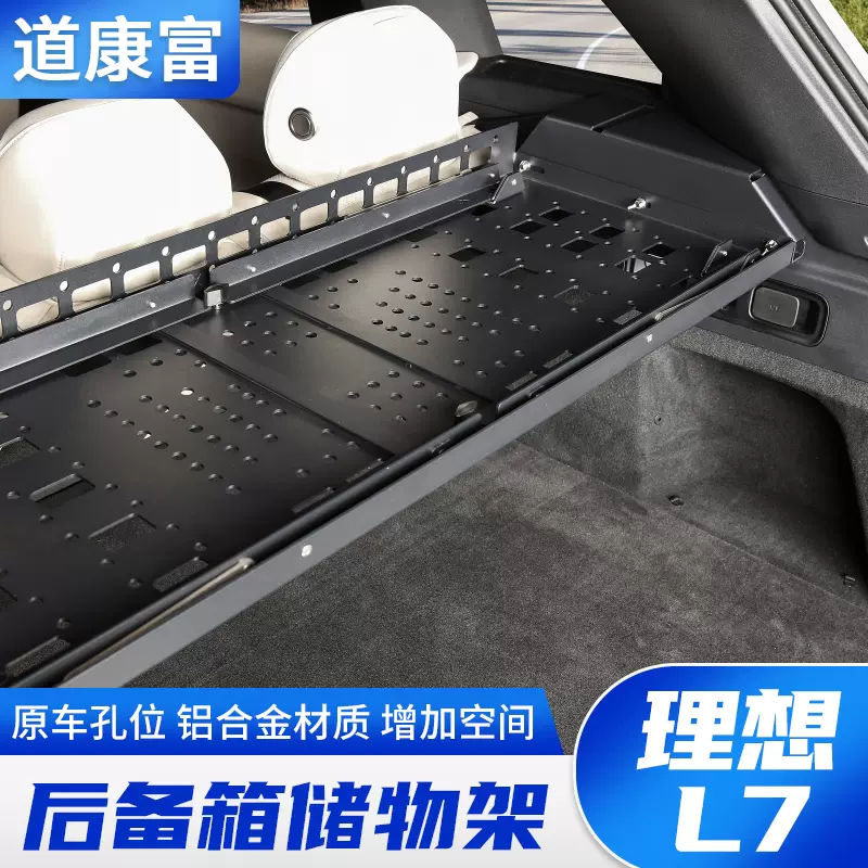 理想L7后备箱铝合金储物架尾箱支架尾门置物横