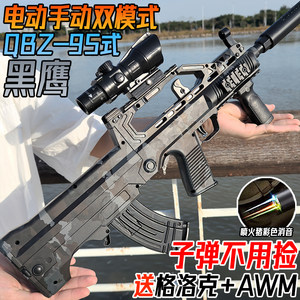 
Black Hawk QBZ-95 Assault Rifle Crystal Toy Electric Repeating Shot Children's Boy Manual-Automated Soft Bullet Special Gun